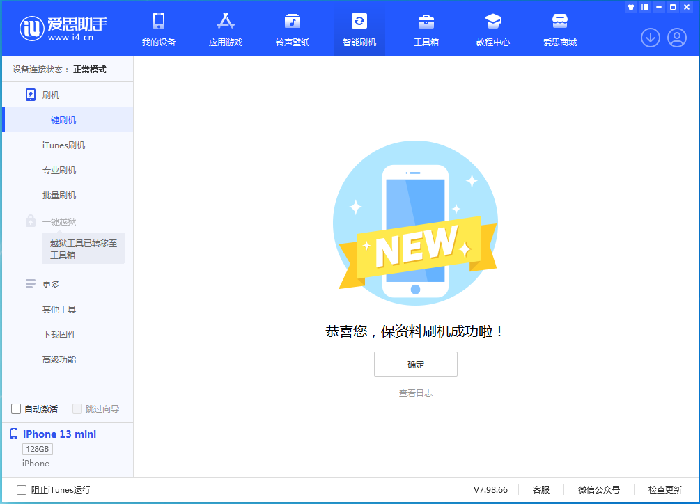 溪湖苹果手机维修分享iOS 16.5 RC版升级_iOS 16.5 RC版一键刷机教程 